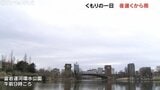 ６日の富山県内はくもり　夜遅くには雨　日中は富山で12℃予想　標高の高い山ではなだれに注意|TBS NEWS DIG