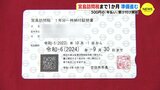 “宮島訪問税” まであと１か月　準備進む　500円の「年払い」受け付け開始　|　RCC NEWS | 広島ニュース | RCC中国放送