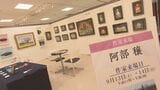 芸術の秋…国内外のアート500点を展示販売 うすい百貨店で秋の大絵画展 福島・郡山市 | 福島のニュース│TUF