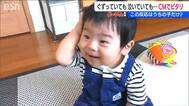 「この現象はウチの子だけ？」小さい子がぐずっていてもピタッと泣き止む?!  新潟ローカルCMの謎　|　新潟のニュース・天気｜BSN NEWS｜BSN新潟放送