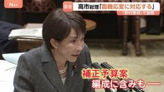 高市総理　イラン情勢長期化で備蓄石油・補助金基金対応は「臨機応変に」 野党は“政策転換”要求　高市陣営SNS報道関連でも国会論戦| TBS CROSS DIG with Bloomberg