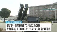 長距離ミサイルを熊本と静岡に配備　反撃能力があるミサイルの配備は国内初　防衛省| TBS CROSS DIG with Bloomberg