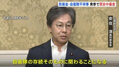 「深刻な事態」防衛省・自衛隊で不祥事が相次ぎ大量処分　与野党は衆参それぞれの委員会で閉会中審査を開くことで合意| TBS CROSS DIG with Bloomberg