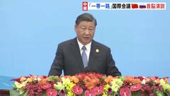 習近平主席とプーチン大統領が演説　中ロの結束アピール 「一帯一路」国際会議| TBS CROSS DIG with Bloomberg