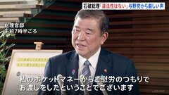 石破総理、あらためて「違法性はない」と主張も与野党から厳しい声「国民の感覚と大きくずれている」　商品券配布問題| TBS CROSS DIG with Bloomberg