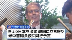 ベッセント財務長官が日本企業トップらと夕食会　為替の問題やエネルギーの調達など日米協力について意見交換か| TBS CROSS DIG with Bloomberg