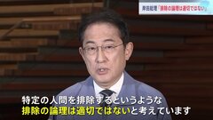 政治刷新本部のメンバー差し替え「行わない」 岸田総理がコメント　参加の安倍派9人に“裏金疑惑”受け| TBS CROSS DIG with Bloomberg