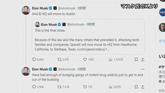 マスク氏 「スペースX」「X」本社をカリフォルニア州からテキサス州に移転する意向を表明| TBS CROSS DIG with Bloomberg