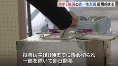 衆参5つの補欠選挙と統一地方選挙の後半戦、投票始まる　政局に影響を与える可能性も| TBS CROSS DIG with Bloomberg