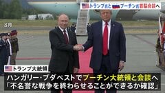 米ロ首脳会談 ハンガリーで開催へ　トランプ大統領“2週間以内に行われるだろう”| TBS CROSS DIG with Bloomberg