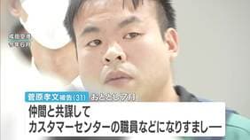 「自分が電話をかけた被害者か分からない」カンボジア拠点の特殊詐欺事件　グループの指示役とみられる男が初公判で起訴内容を一部否認|TBS NEWS DIG