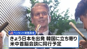 ベッセント財務長官が日本企業トップらと夕食会　為替の問題やエネルギーの調達など日米協力について意見交換か|TBS NEWS DIG