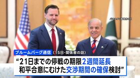 米・イラン、停戦2週間延長を検討か 米は2度目の協議開催に前向き|TBS NEWS DIG