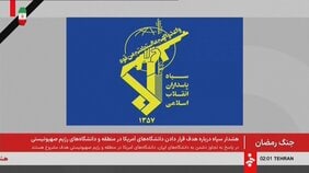 イラン革命防衛隊「中東の米・イスラエルの大学も標的」テヘランなどの大学への攻撃に対する報復を警告|TBS NEWS DIG