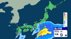 30日は関東などで雷伴い非常に激しい雨の恐れ 土砂災害などに注意・警戒を 寒気伴う低気圧の影響で西~北日本では急な強い雨などに注意【3時間ごとの雨シミュレーション・29日午後9時現在】|TBS NEWS DIG