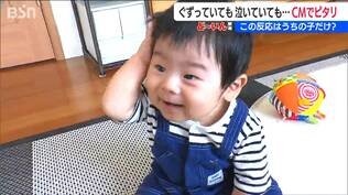 「この現象はウチの子だけ?」小さい子がぐずっていてもピタッと泣き止む?! 新潟ローカルCMの謎 | 新潟のニュース・天気|BSN NEWS|BSN新潟放送