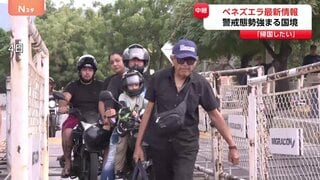 警戒態勢強まるベネズエラ国境…大きな荷物抱えた避難者も　反マドゥロ派「“野党指導者が政権に就いたら”帰国したい」| TBS CROSS DIG with Bloomberg