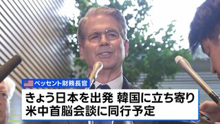 ベッセント財務長官が日本企業トップらと夕食会　為替の問題やエネルギーの調達など日米協力について意見交換か| TBS CROSS DIG with Bloomberg