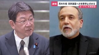 日・イラン外相が電話会談　湾岸諸国への攻撃停止、ホルムズ海峡の航行脅かす行為の停止求める　茂木外務大臣| TBS CROSS DIG with Bloomberg