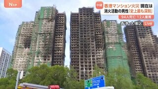 「歴史で最も深刻な火事」94人死亡の香港高層マンション火災　住人「この先はなにも考えられない」| TBS CROSS DIG with Bloomberg