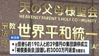 旧統一教会への解散命令請求　東京高裁がきょう判断へ|TBS NEWS DIG