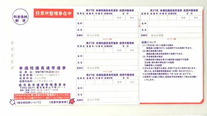 参院選に向け投票所整理券の準備進む 鹿児島市の有権者49万人分は6月30
