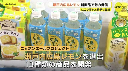 皮ごと使えるのが大きな魅力｣ 瀬戸内広島レモン 魅力を全国に発信 清涼