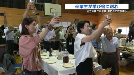 懐かしくて・・・残念」取り壊しが決まった“学び舎”に乾杯 71年前の
