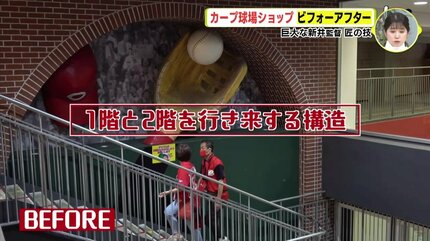 巨大！6.6mの新井貴浩監督 球場グッズショップ大改装の舞台裏 ビフォー