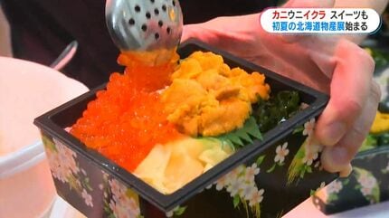 初夏の北海道物産展はじまる「来ることは使命」にぎわう裏で中東情勢の