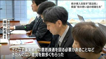 どこに還元されるか分からない」宿泊税について県議会で『使い道の明確