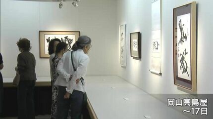 総社市出身の書家・高木聖雨さんの個展 約3000年前の古代文字を現代風