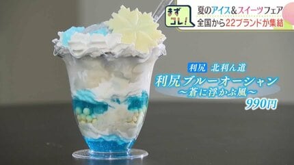 ひんやり極上】全国22ブランドの絶品アイスが、札幌のデパートに集結