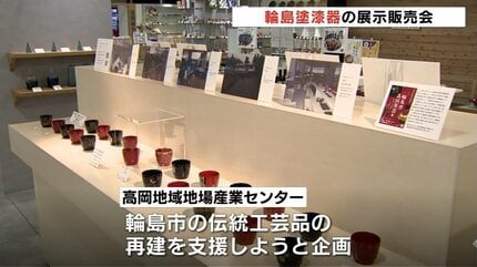 工房のほとんどが被災…「輪島塗」の伝統をつなぎたい 同じ被災地が