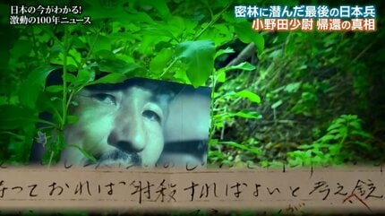 リアル“別班” 最後の日本兵・小野田寛郎さんが守り続けた「秘密戦士