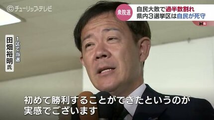 衆議院選挙 富山は「自民王国」面目を保つ 当派閥の裏金問題で逆風の中