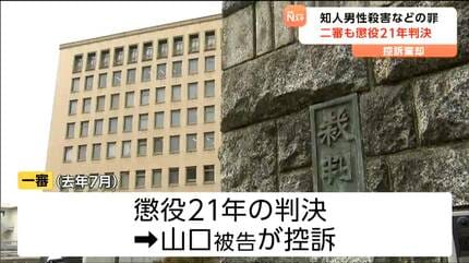 知人男性殺害しチェーンソーで遺体切断・遺棄した女の控訴棄却 仙台