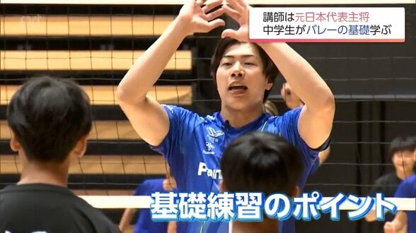 講師は元日本代表主将　延岡市の新県体育館でバレーボール教室　市内の中学校バレー部員約90人が参加　|　MRTニュース ｜ ＭＲＴ宮崎放送