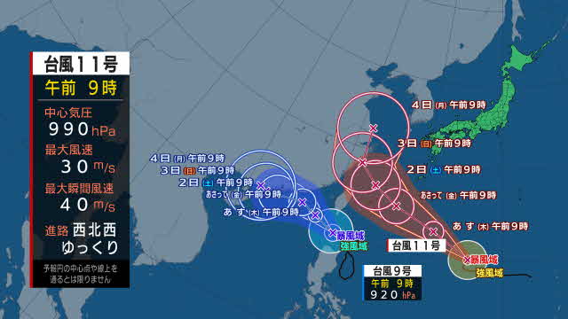 【台風情報】台風11号進路予想　沖ノ鳥島の近海を西北西に進み沖縄に接近か　トラック諸島近海の熱帯低気圧が31日にも台風12号に（30日正午更新)|TBS NEWS DIG