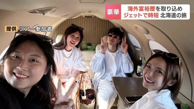 十勝～知床～札幌を4人で600万円、夏の北海道をビジネスジェットで…海外富裕層向けモニターツアーに香港のインフルエンサーら「とても便利」|TBS NEWS DIG