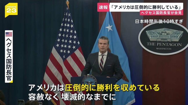 イラン攻撃 “1週間以内にイラン国内の制空権確保” アメリカ・ヘグセス国防長官「さらなる大規模攻撃を準備中」|TBS NEWS DIG