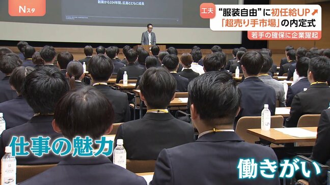 “服装自由”に初任給UP “超売り手市場”の内定式は企業が創意工夫　入社年次によらない評価制度も|TBS NEWS DIG