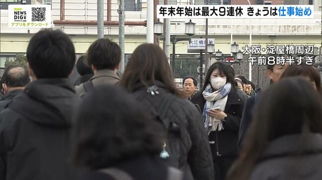 「出社 もちろん気が重たい」最大9連休明けのビジネス街で仕事始め 「今日から気合」と切り替え出勤する人々の姿 大阪・淀屋橋|TBS NEWS DIG