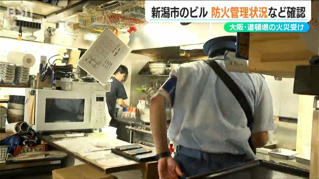 「法令違反は見逃さない」消防隊員2人死亡の大阪ビル火災で臨時の立入検査　新潟市消防局|TBS NEWS DIG