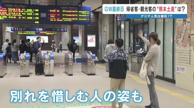 熊本土産は何ですか？　ゴールデンウィーク最終日　Ｕターンラッシュ続く　|TBS NEWS DIG