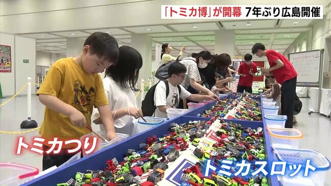 組み立て工場には行列　7年ぶりの広島開催「トミカ博」が開幕|TBS NEWS DIG