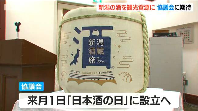 日本酒だけではなく“ビールやワインなど『新潟産の酒』のブランド化と観光客呼び込みへ　新潟酒蔵ツーリズム推進協議会の設立まであと1か月|TBS NEWS DIG