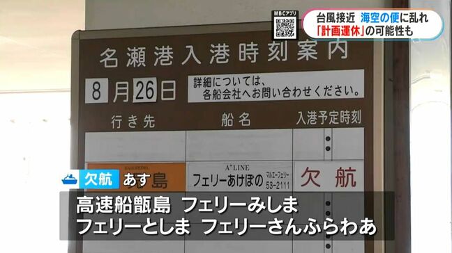 台風10号で交通に影響　鹿児島|TBS NEWS DIG