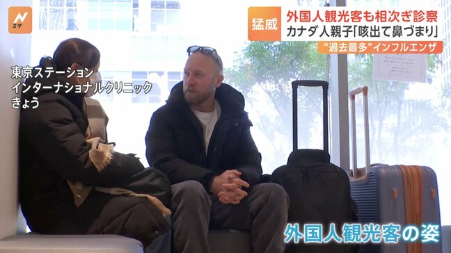 インフル猛威　都内のクリニックには多くの外国人観光客　インフルエンザ疑いで診察　カナダ人男性「数日間咳が出て鼻づまり」|TBS NEWS DIG