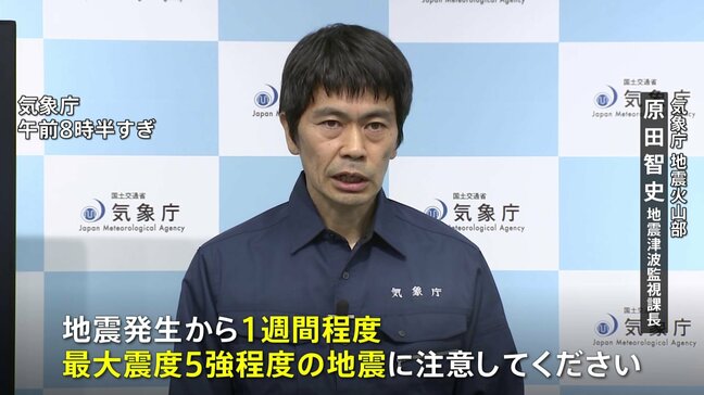 「今後1週間ほどは同程度の地震に注意」気象庁会見　石川県能登地方で最大震度5強の強い揺れを観測する地震|TBS NEWS DIG